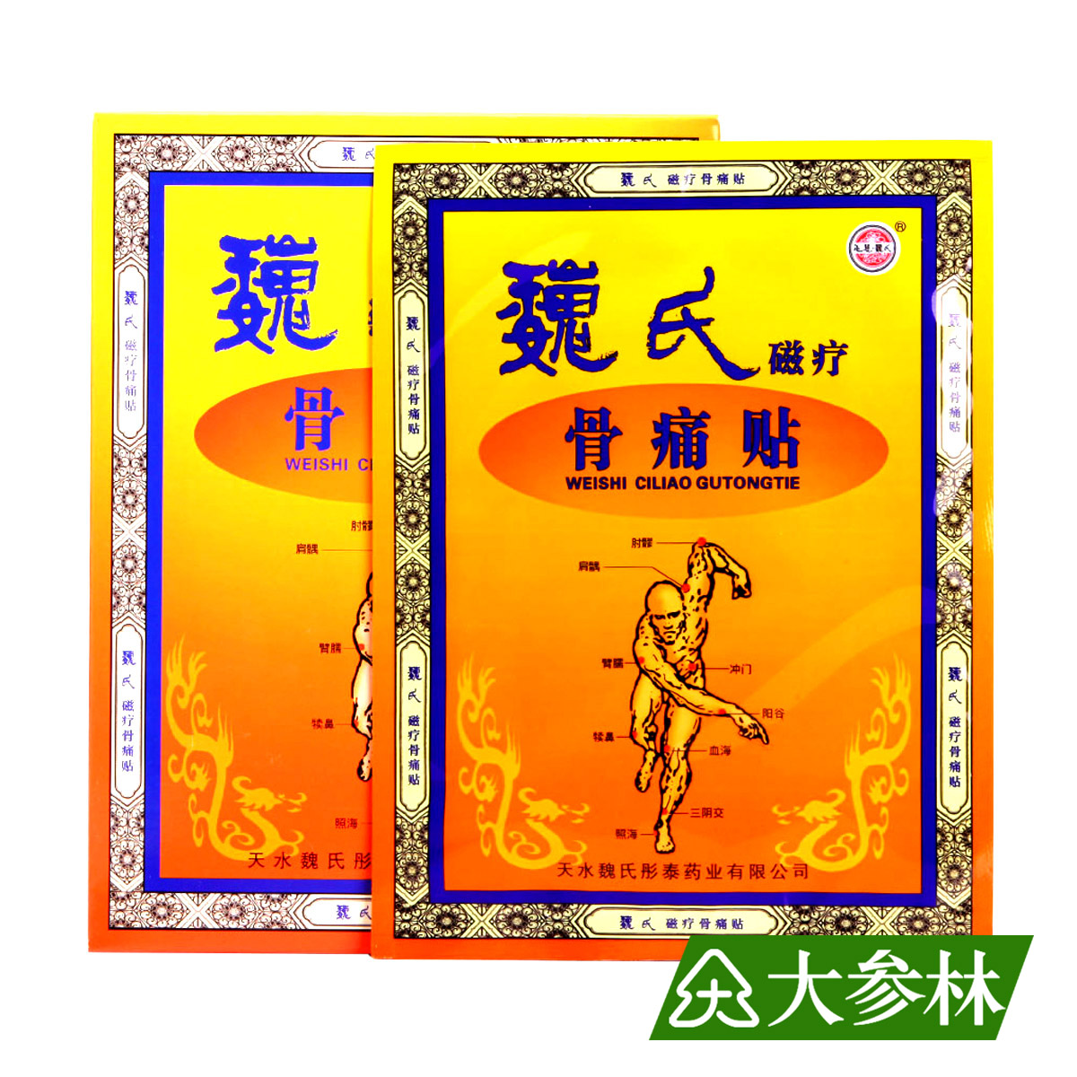 【送5贴】天水魏氏骨痛贴 颈椎腰椎间盘突出膏药风湿关节炎肩周炎