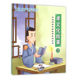 听妈妈讲中国故事系列--孝文化故事6