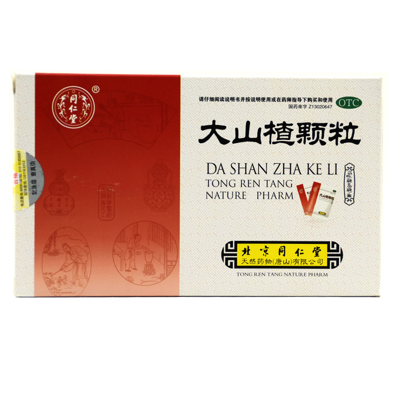 同仁堂 大山楂颗粒 15g*6袋/盒 开胃消食用于消化不良食欲不振T