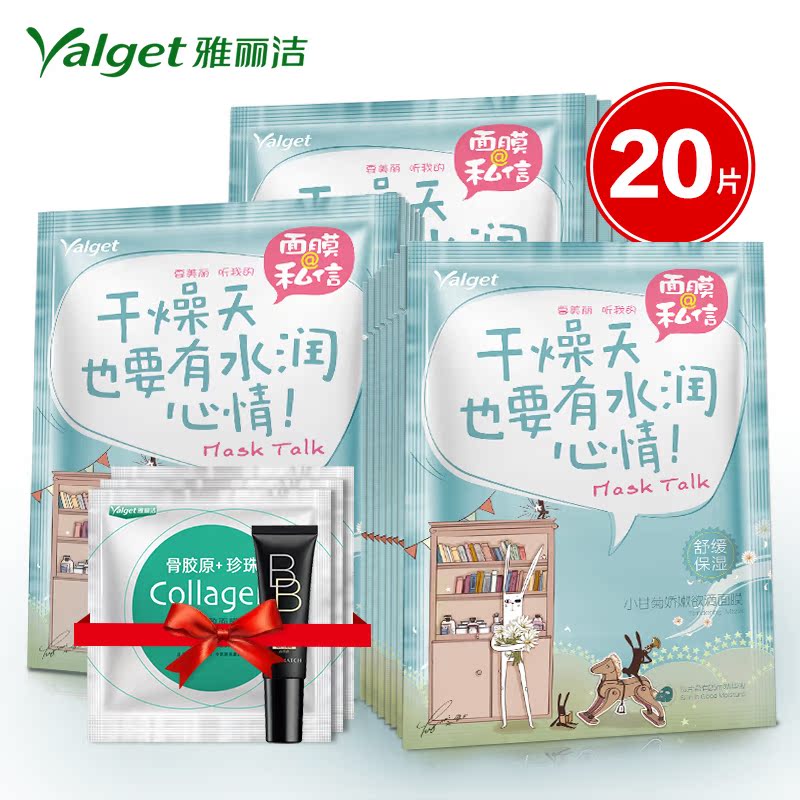 雅丽洁面膜小甘菊私信面膜 春夏补水保湿 舒缓水润面膜贴官方直售