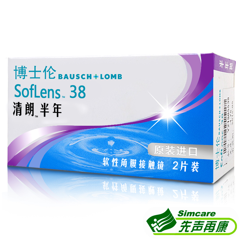 限量特惠+买2送2】博士伦清朗半年抛隐形近视眼镜2片原装进口包邮
