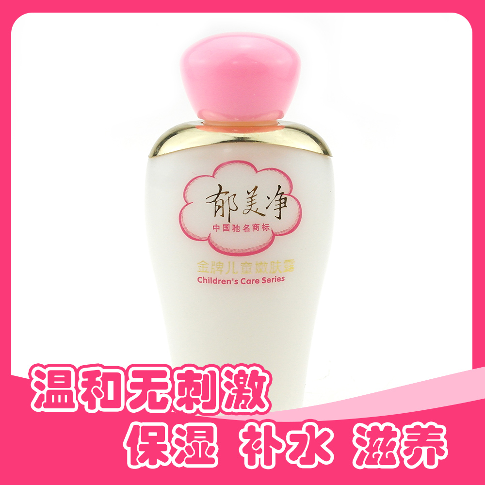 郁美净儿童嫩肤露100g 温和保湿滋润补水 YMJ8023