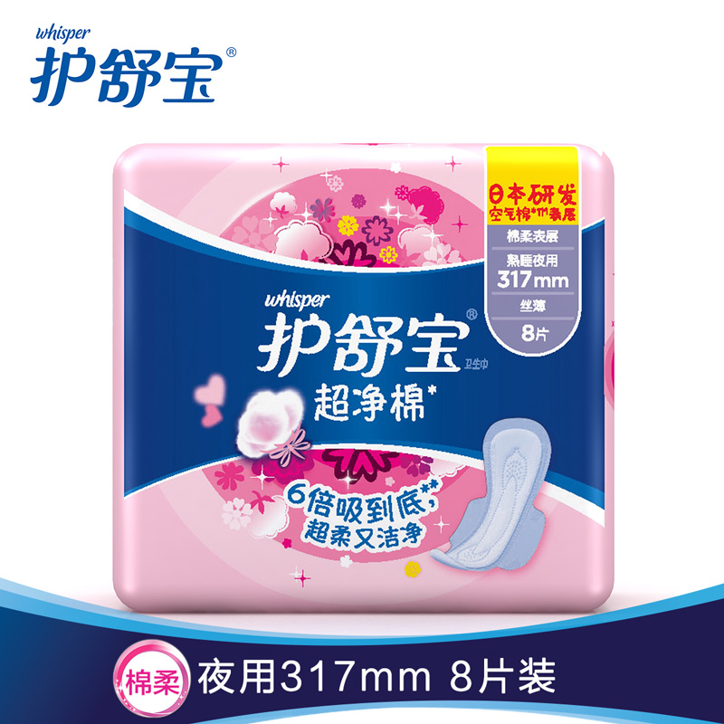 【天猫超市】护舒宝卫生巾超净棉棉柔丝熟睡夜用日本研发317mm8片