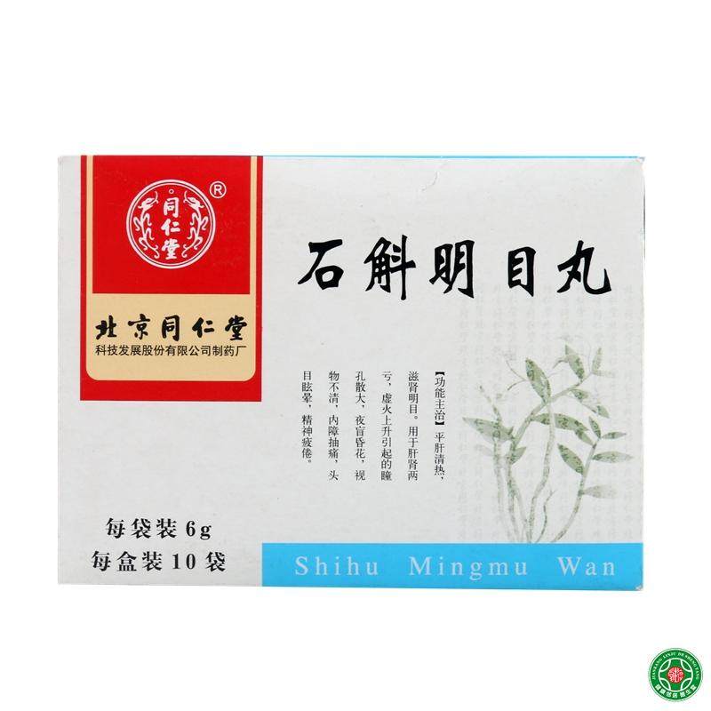 同仁堂 石斛明目丸 6g*10袋/盒