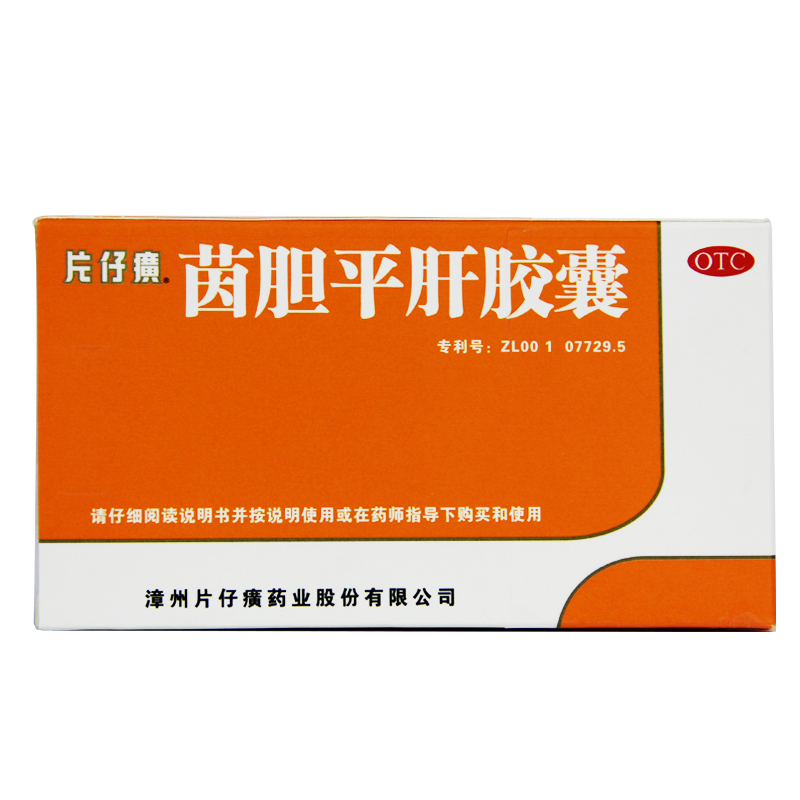 片仔癀 茵胆平肝胶囊 20粒 肝胆湿热所致的胁痛 口苦 尿黄