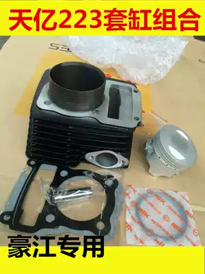 hao jiang original HJ223 200 250 cylinder tian yi 223 200 250 cylinder