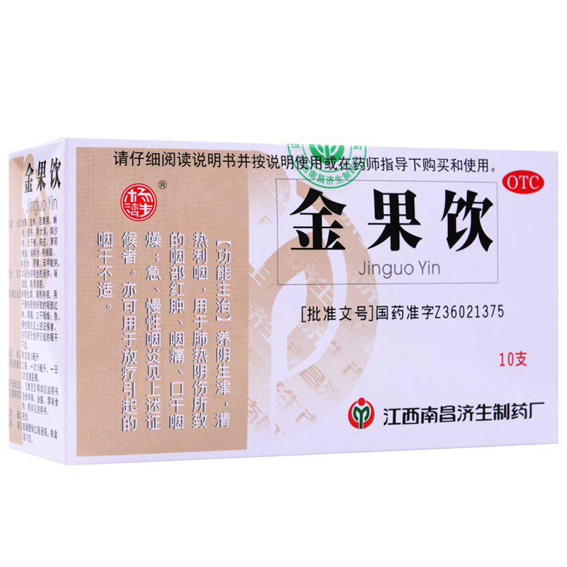 杨济生金果饮 15ml*10支 养阴生津 清喉清肺 润肺开音 咽喉炎