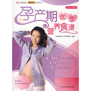 孕产期优生营养食谱（随书赠送《时代宝宝母婴手册》）