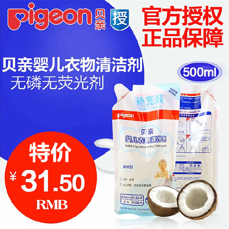 贝亲婴儿洗衣液 宝宝洗衣剂补充装MA21 儿童洗衣液浓缩型500ml