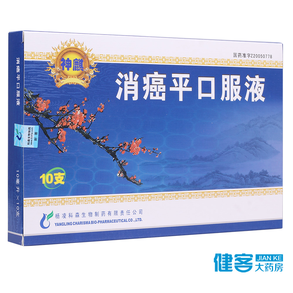 神麒 消癌平口服液 10ml*10支/盒