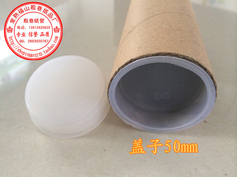 Paper tube plug paper tube tube blocking plug poster tube packaging tube plastic cover 5cm plastic cover 50 (single)