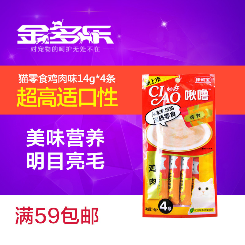 猫零食 日本伊纳宝SC-73CR妙好啾噜鸡肉猫条 猫用贪吃宝14g*4条