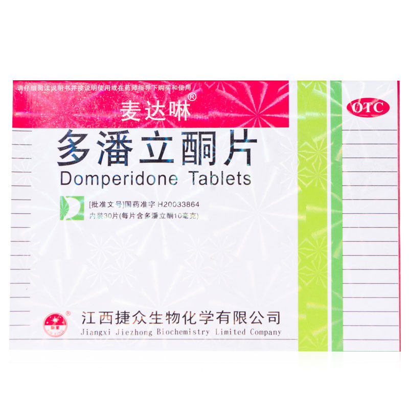8送2】麦达啉 多潘立酮片30片 消化不良 恶心呕吐腹部胀痛嗳气