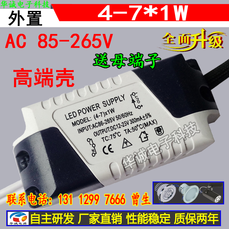 Ceiling lamp constant flow current led drive power supply 4-7x1w COB cylinder light 5W 7W external LED power transformer
