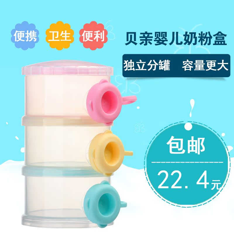 日康奶粉盒 便携包邮 加大容量外出三层奶粉盒子 密封储存罐