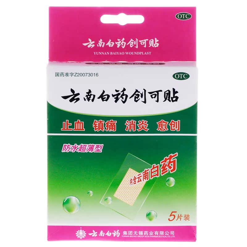 云南白药 创可贴(防水超薄型) 1.5cm*2.3cm*5片/盒