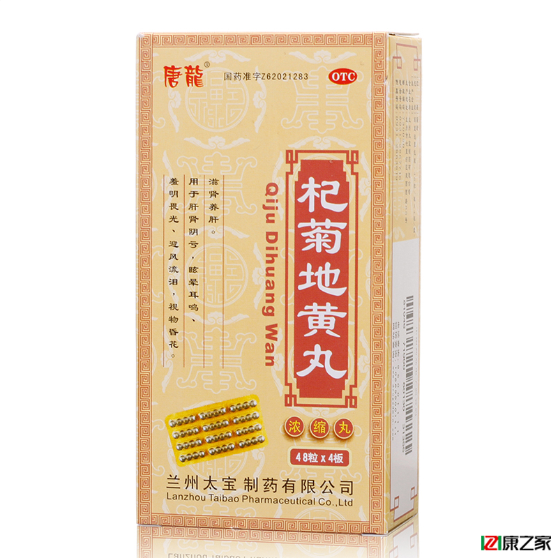 唐龙 杞菊地黄丸(浓缩丸)192粒 滋肾养肝 肝肾阴虚 眩晕耳鸣 药品