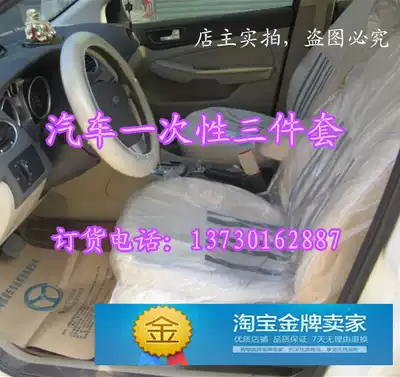 Disposable car repair three-piece disposable footpad paper repair car maintenance three-piece set 100 sets Express