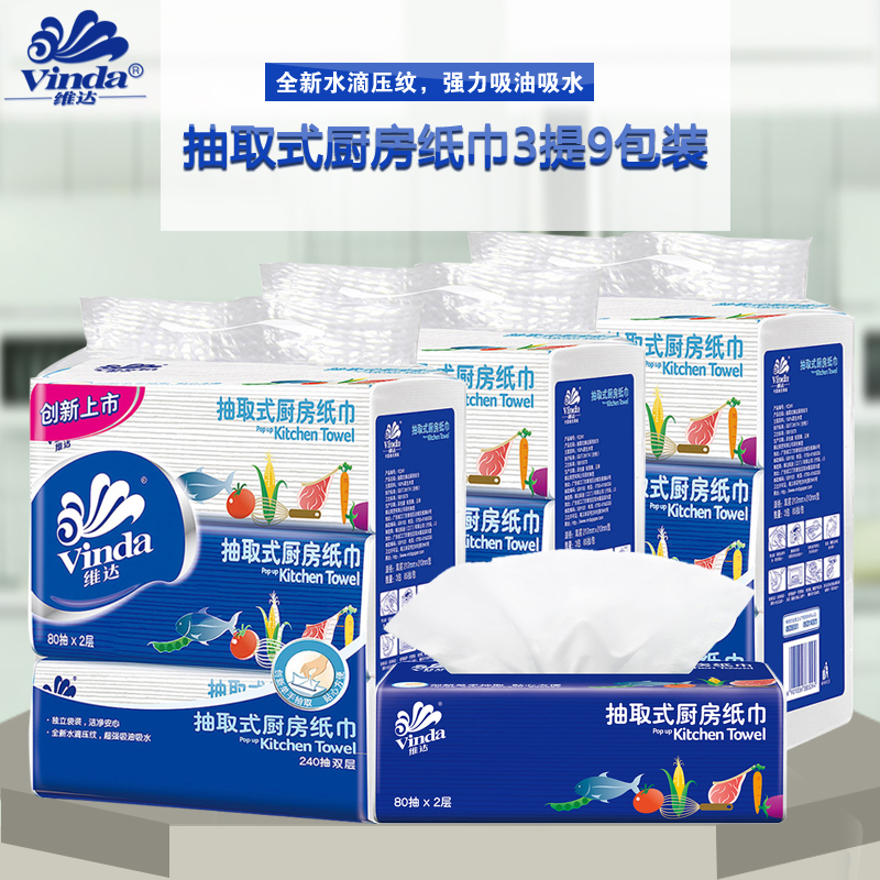 维达厨房纸巾抽纸双层强力吸油吸水厨房专用抽纸3包/提x3提 V2241