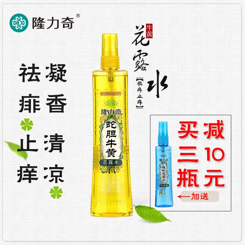 [送好礼]隆力奇蛇胆牛黄花露水 喷雾 祛痱止痒提神 正品包邮195ml