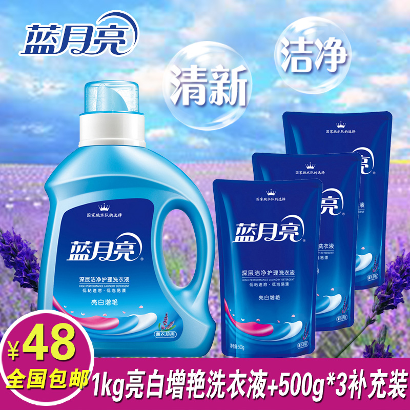 1kg蓝月亮瓶装洗衣液薰衣草亮白增艳+500g*3补充袋