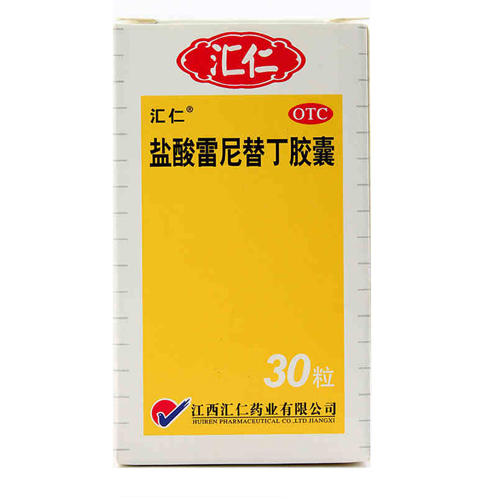 汇仁 盐酸雷尼替丁胶囊 30粒 胃酸胃痛烧心 雷尼替丁片 雷尼替丁