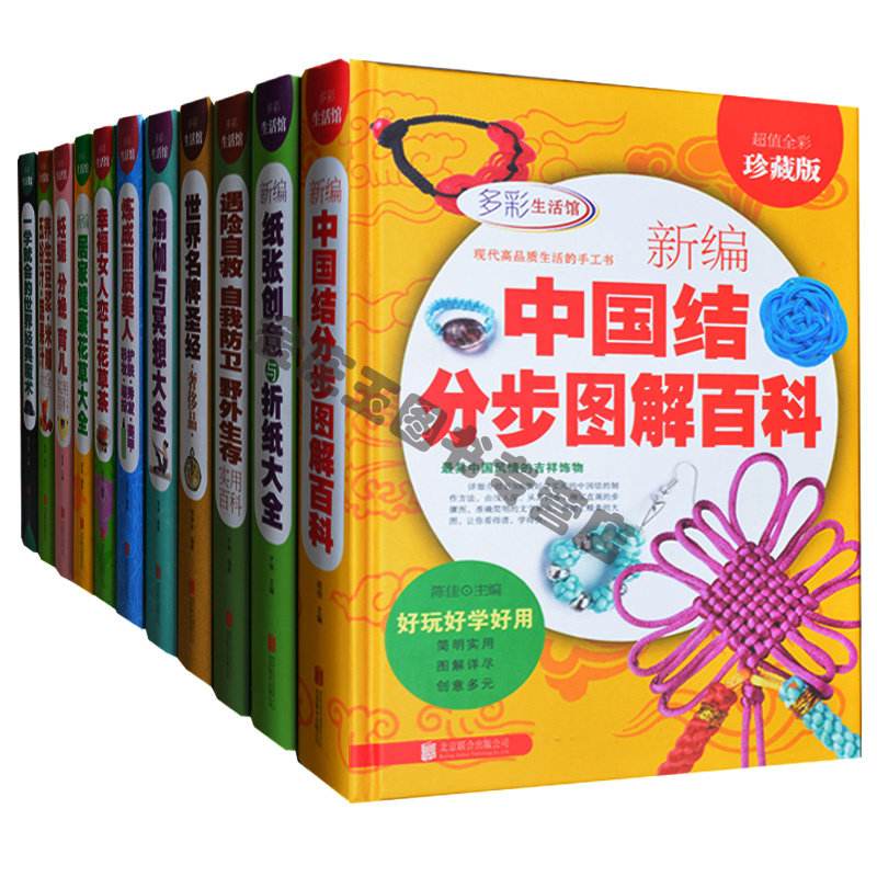 精装礼品生活居家大全集11册 幸福女人一本全 diy养花瑜伽奢饰品名牌圣经化妆育儿塑身打扮搭配美食厨房养生 白富美女神玩转花草