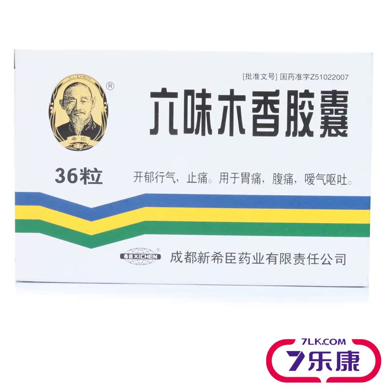 希臣六味木香胶囊 0.42g*36粒/盒