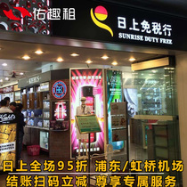 Pudong Shanghai Hongqiao Airport 93 duty-free shops 95 discount coupon QR code discount discount general audience