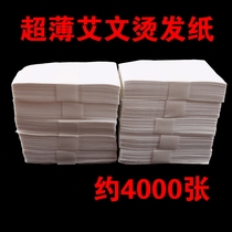 Disposable electricity paper ultra-thin hot and cold perm Aiwen special easy to penetrate resistant to soaking perm paper hairdressing tools