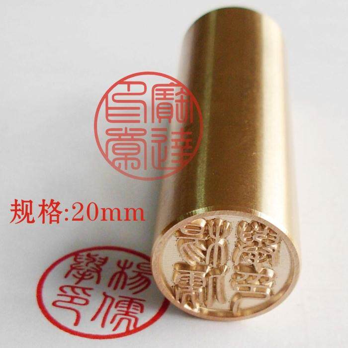 Custom full copper seal collection Book name seal Seal engraving Calligraphy and painting Calligraphy idle name seal Name seal 20mm