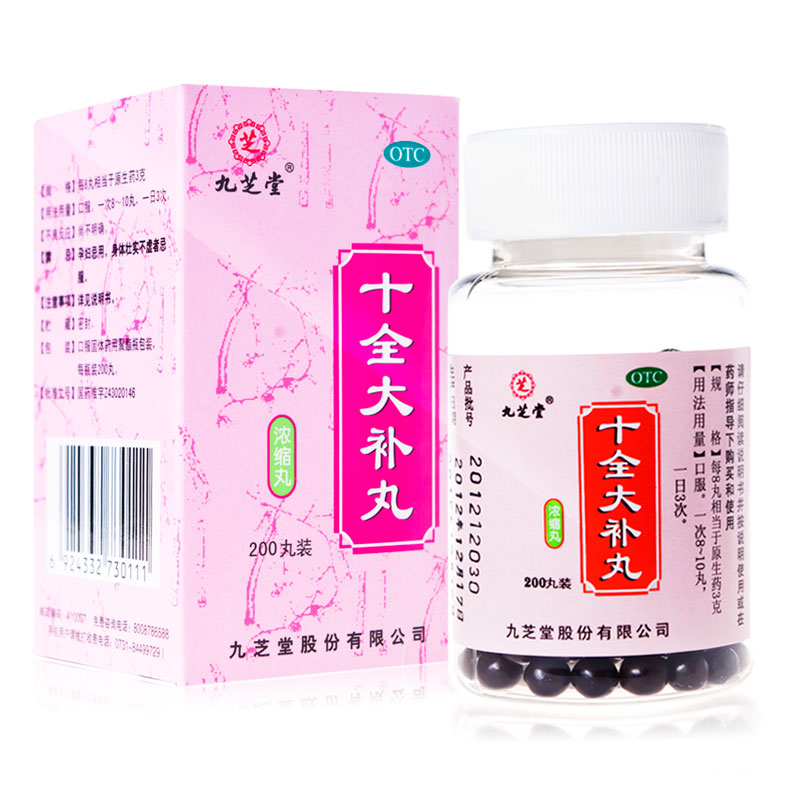 九芝堂 十全大补丸(浓缩丸)200丸*5盒 温补气血气短心悸头晕自汗