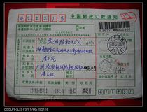 Remittance slip with coded stamp AD90 Panyu Guangdong · 511431 Computer stamped Longhui 422213 Hunan