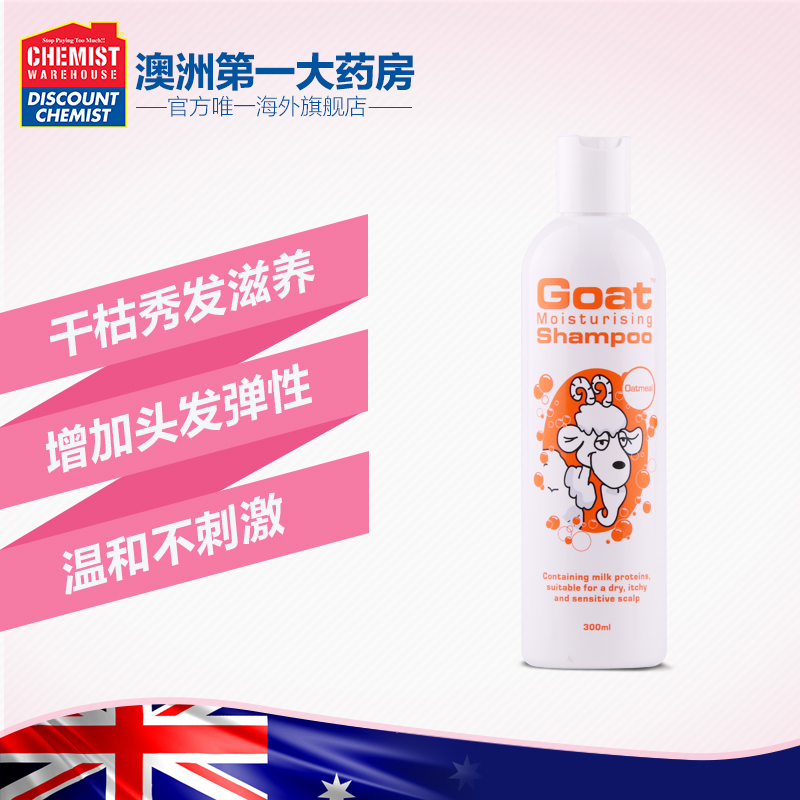 Goat 燕麦山羊奶滋养头皮修复发质油洗发水300ml 澳洲进口