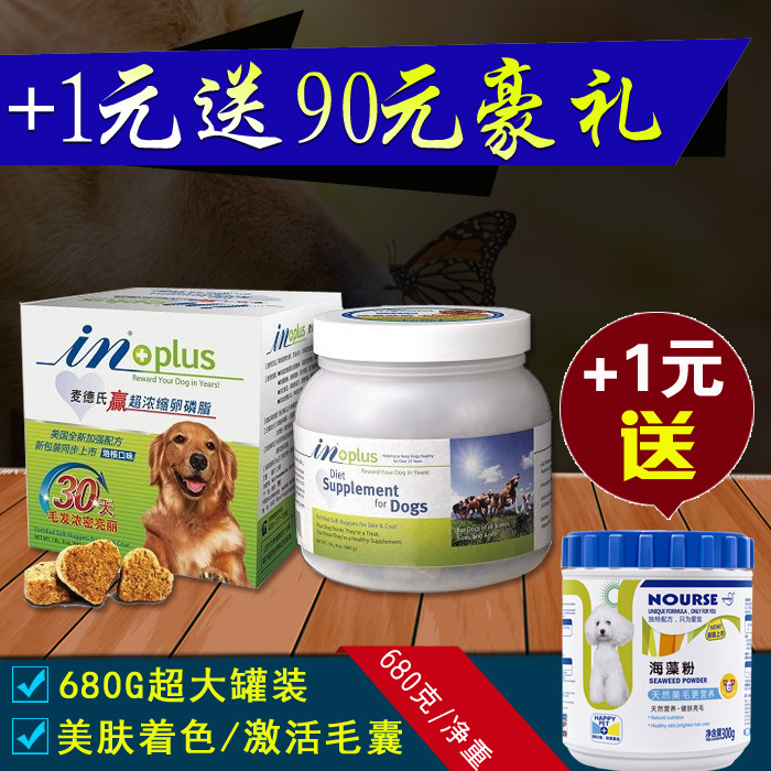 美国IN赢 麦德氏宠物狗卵磷脂680G 泰迪金毛 狗美毛粉颗粒保健品