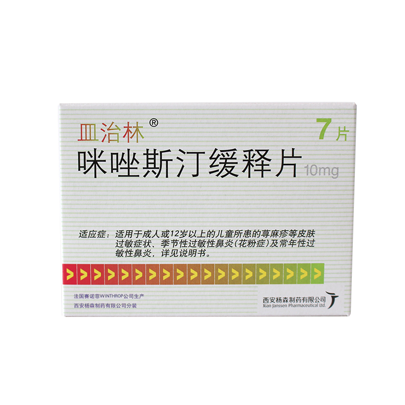 皿治林 皿治林 咪唑斯汀缓释片 10mg*7片/盒