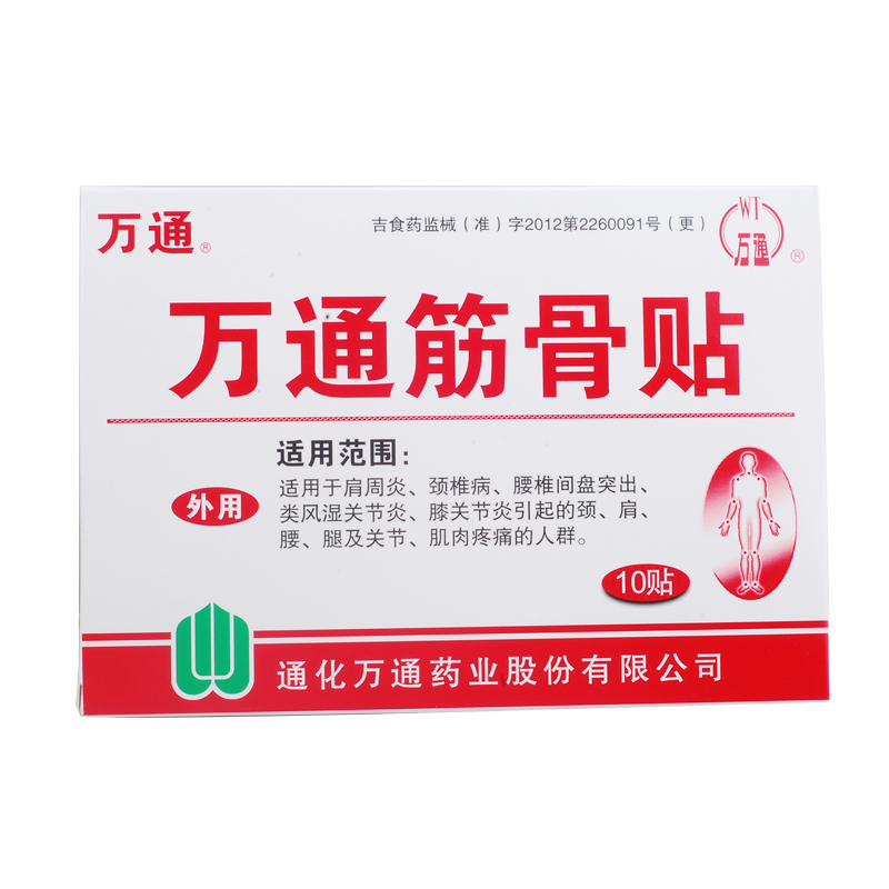 万通筋骨贴 腰椎间盘突出  风湿关节 肌肉疼痛 颈肩腰腿疼痛