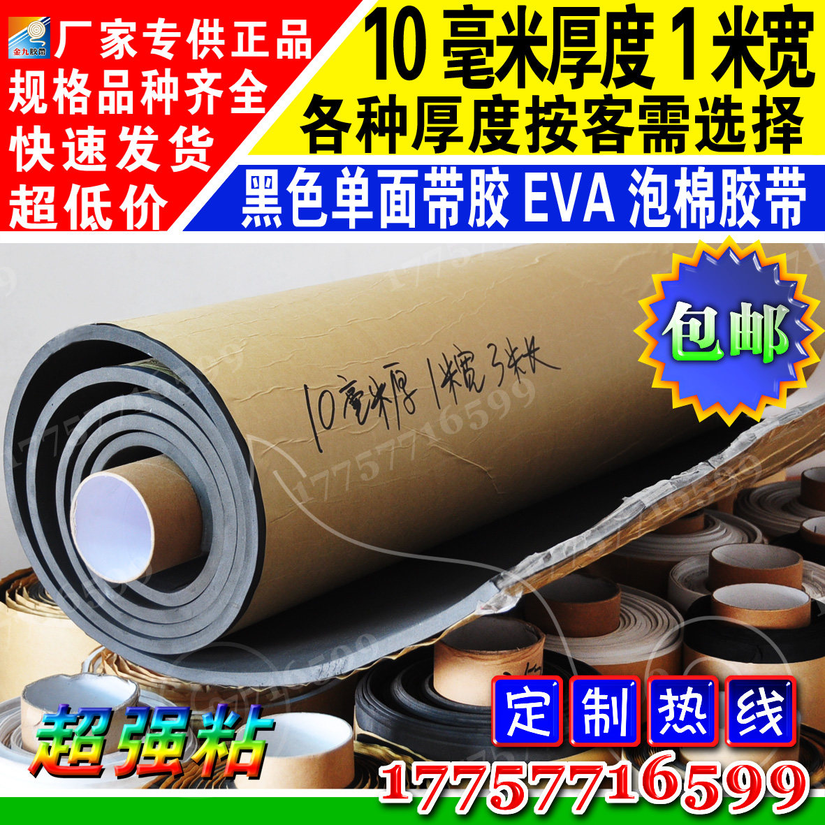 Black single-sided with hot melt adhesive Eva foam sponge adhesive tape shockproof soundproof sealing inner lining insulation 10mm thick 1m wide