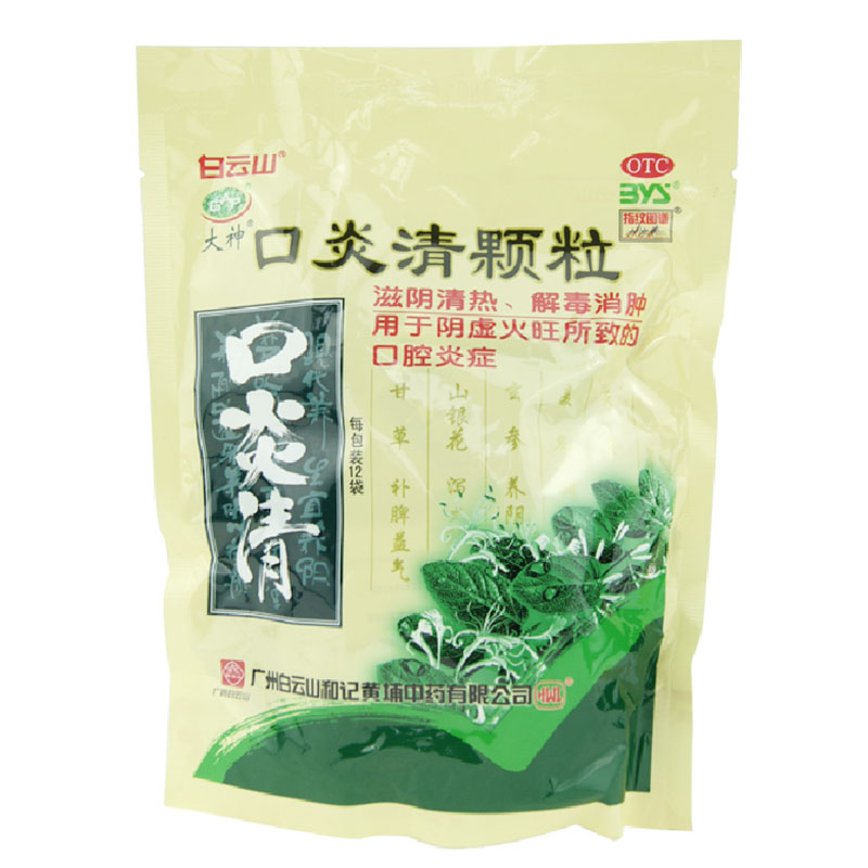 白云山 大神 口炎清颗粒12小袋 清热解毒消肿降火口腔炎症溃疡HA1