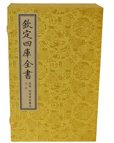全新正版  钦定四库全书 经部 四书章句集注（文渊阁四库全书珍赏系列） 宣纸线装繁体竖排1函6册 原大影印版 抄本 包背装 中国书
