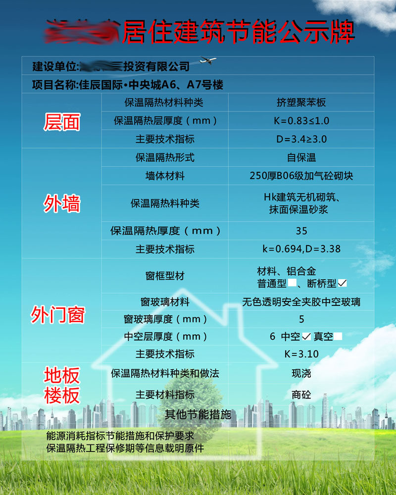 597办公装饰海报展板素材407居住建筑节能公示牌