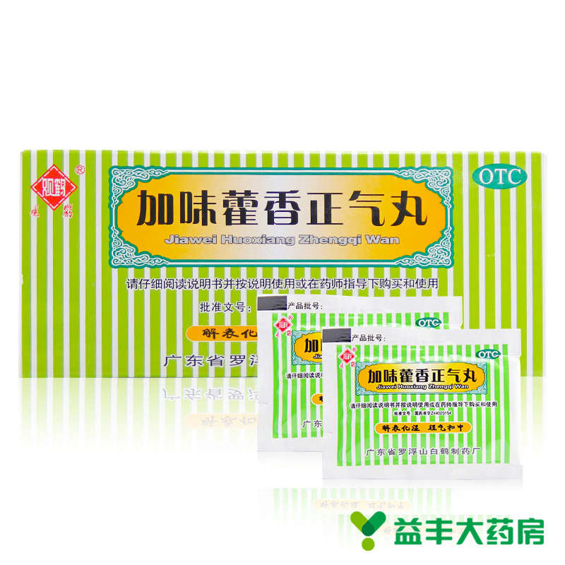 【9.9/2盒】观鹤 加味藿香正气丸6袋外感风寒头痛 腹胀呕吐腹泻