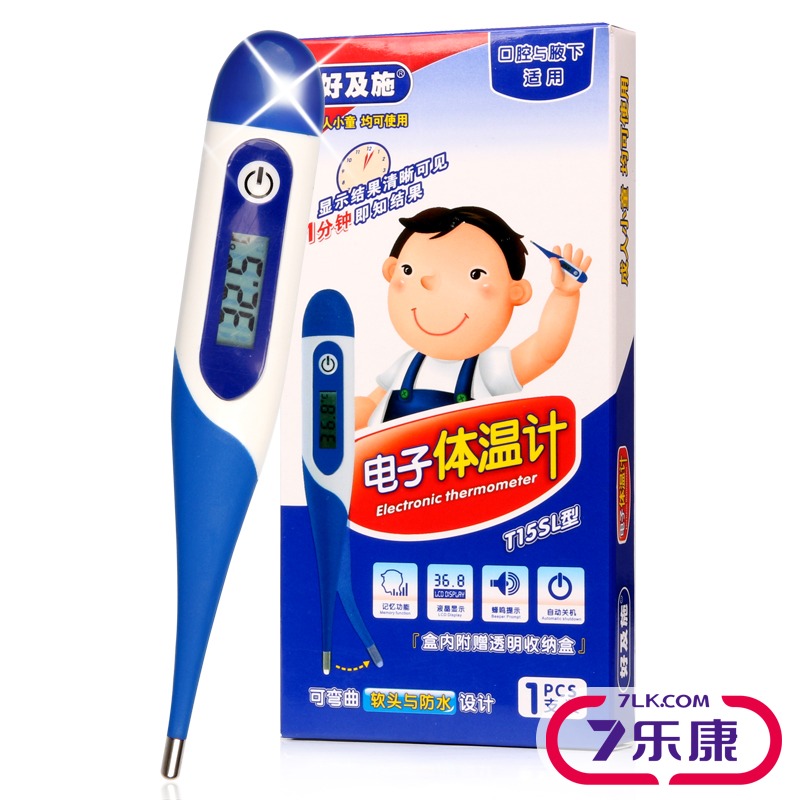 好及施家用电子体温计宝宝测体温温度计婴幼儿童软头体温表