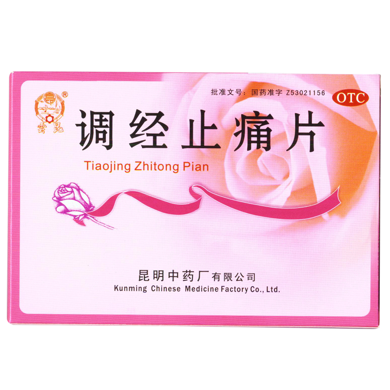 雲昆 调经止痛片  48片/盒  益气活血 调经止痛 KL