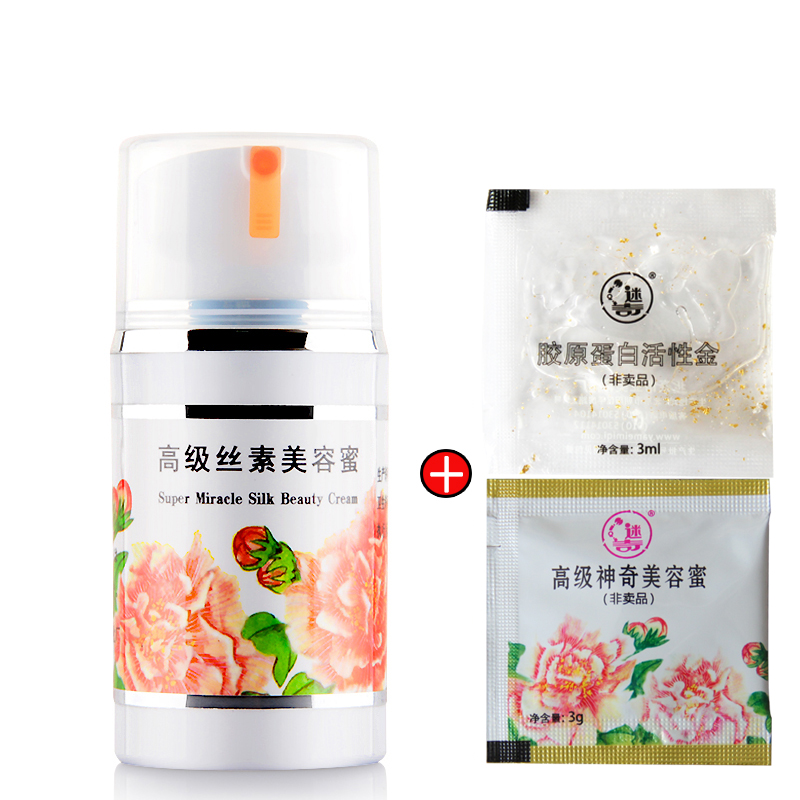 迷奇乳液/面霜 丝素美容蜜50g 补水保湿滋润面霜 正品国货