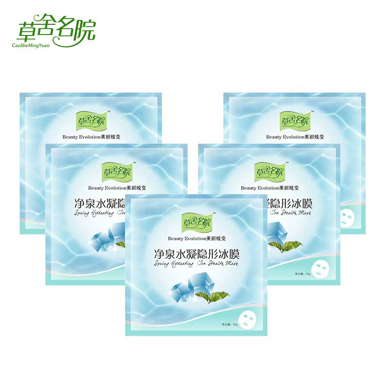 草舍名院面膜正品 净泉水凝隐形冰膜 控油清爽 晒后修护 补水5贴