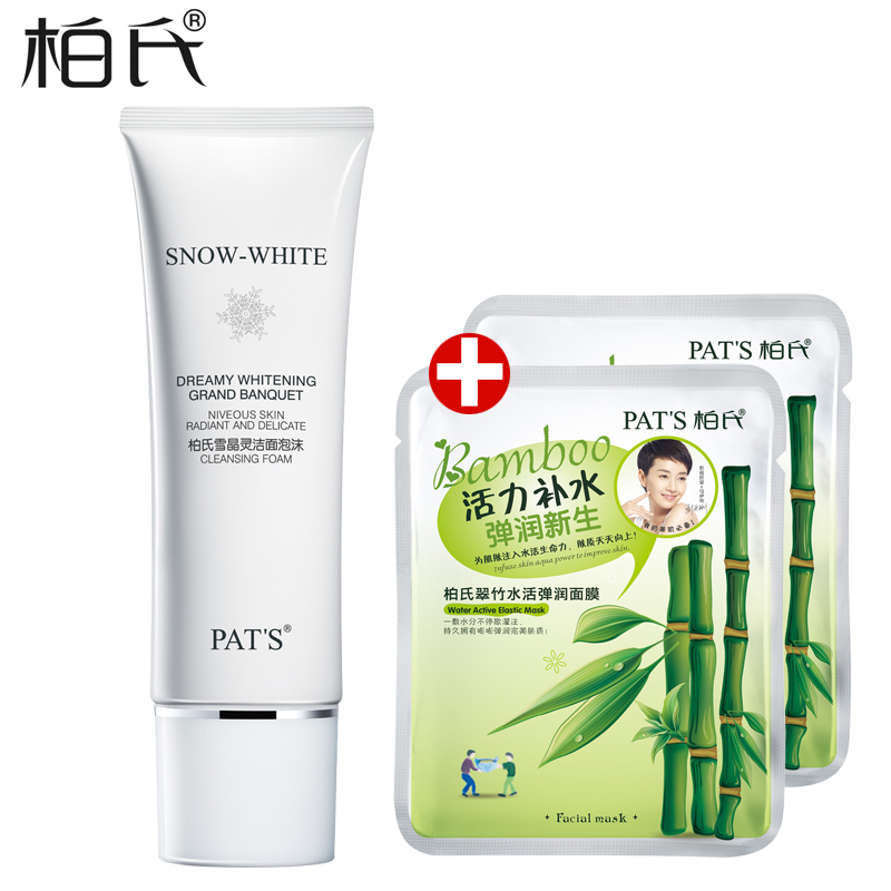 柏氏雪晶灵系列洁面泡沫 深层清洁控油洗面奶 补水化妆品正品