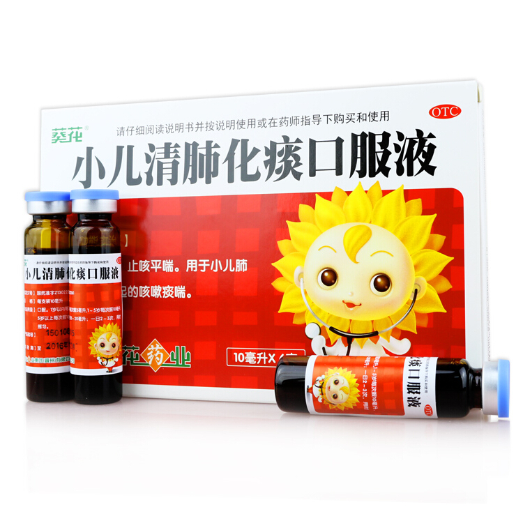 葵花 小儿清肺化痰口服液 10ml*6支/盒 清肺化痰止咳平喘儿童咳嗽