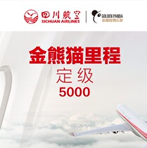 Sichuan Airlines Golden Panda Club grading mileage 5000 mileage