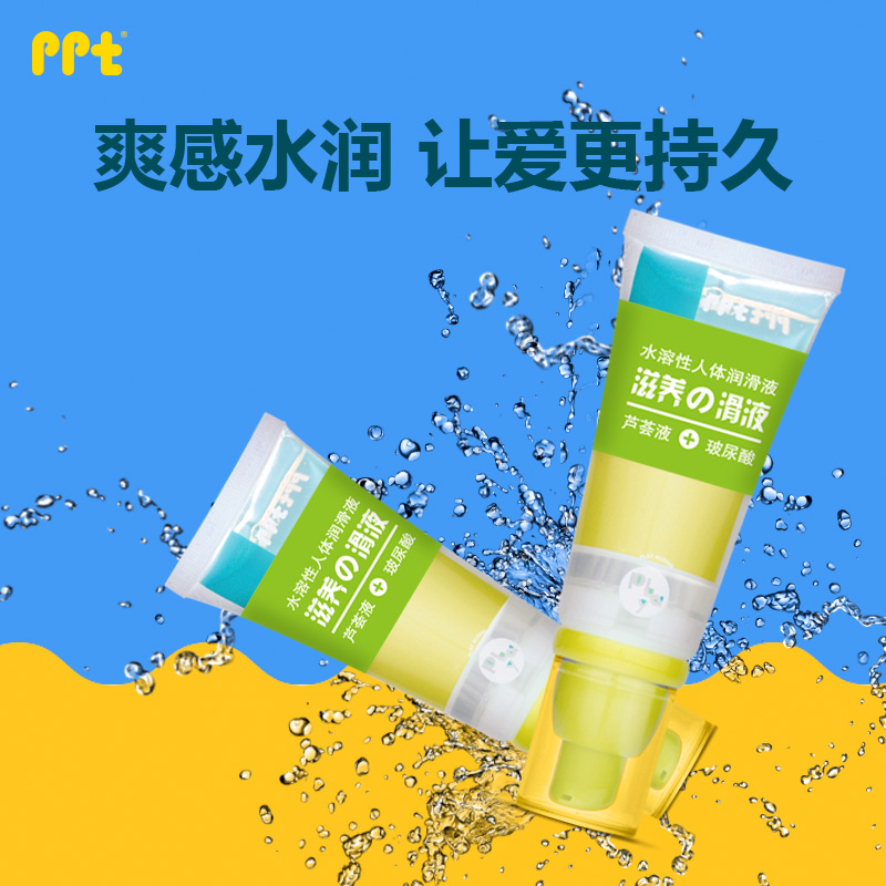 PPT润滑液人体按摩油润滑油男女用高潮啫喱润滑剂情趣性用品HG